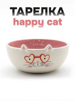 Тарелка керамическая «Happy cat», 14х6,6 см