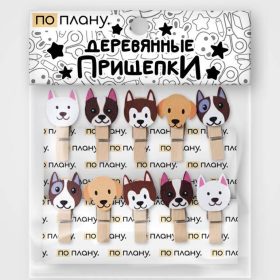 Прищепки ПО ПЛАНУ. "Собаки"