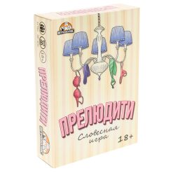 Карточная игра для весёлой компании взрослых "Прелюдити", 55 карточек, 18+