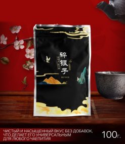 - Китайский чай Шу Пуэр дробленый "Серебряная чеканка", 100 г, 2021 год, Юньнань