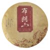 Чай китайский Шу Пуэр "Путь чая", 2020 год, блин 100 г