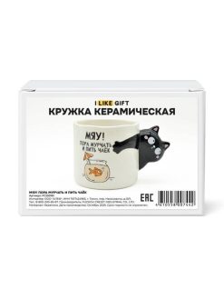 Alternative view of Кружка керамическая "Пора мурчать и пить чаек", 460 мл