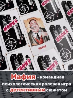 Alternative view of Игра карточная "Мафия" (20 игровых карт, большая коробка)