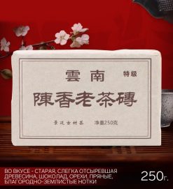 - Китайский чай Шу Пуэр "Чэньсян", 2014 год, Юньнань, 250 г