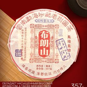 - Китайский чай Шу Пуэр. Гора Булан", 2018 год, Юньнань, блин, 357 г