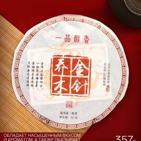 - Китайский чай Шу Пуэр "Золотые иголки", 2018 год, Юньнань, 357 г., блин