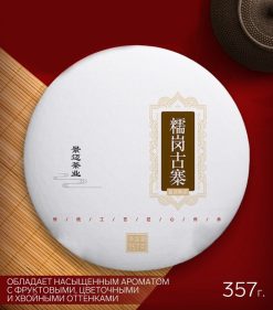 - Китайский чай Шу Пуэр "Деревня Но Ган", 2021 год, Юньнань, блин, 357 г