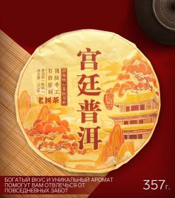 - Чай китайский выдержанный Шу Пуэр "Императорский», Юньнань, 2019 год, блин, 357 г