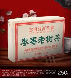 - Китайский чай Шу Пуэр "Старое дерево",  2019 год, Мэнхай, кирпич, 250 г