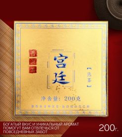 - Китайский чай подарочный Шу Пуэр "Императорский", 2016 год, Юньнань, 200 г