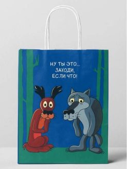 Пакет подарочный "Жил-был Пес. Опять праздник", белый (24*14*30)