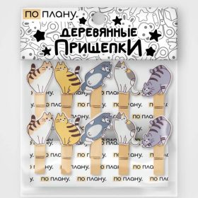 Прищепки ПО ПЛАНУ. "Котойога"
