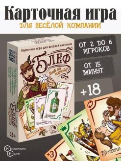 Игра карточная "Блеф алко 18+. Еще по одной"