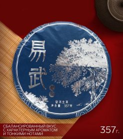 - Китайский выдержанный зеленый чай Пуэр Шен "Дерево Иу", 357 г, Мэнхай, блин