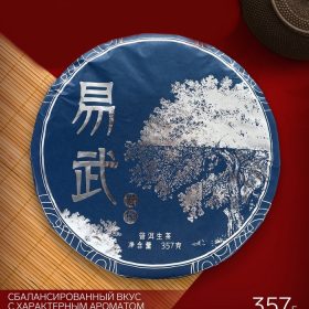 - Китайский выдержанный зеленый чай Пуэр Шен "Дерево Иу", 357 г, Мэнхай, блин