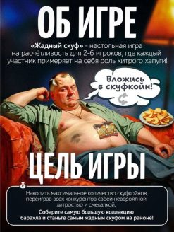 Alternative view of Игра настольная "Жадный скуф", с карточками