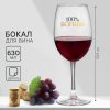 Бокал для вина «100% богиня»,  630 мл