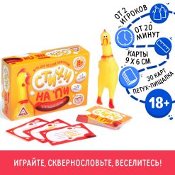 Игра для веселой компании "Стихи на Пи" 18+