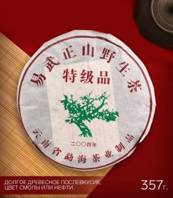 - Китайский чай Шу Пуэр "ИУ", 2009 год, 357 г, блин