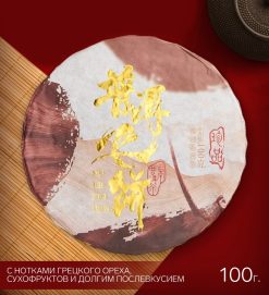- Китайский чай Шу Пуэр "Fei bing", 100 г, 2020 год, Юньнань, блин