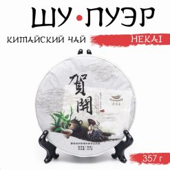 - Китайский чай Шу Пуэр "Hekai" 2019 год, Юньнань, блин, 357 г