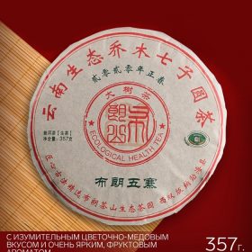 - Китайский чай Шен Пуэр "Qizi bing", 2020 год, 357 г