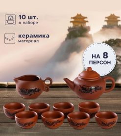 Набор для чайной церемонии керамический «Дракон», 10 предметов: 8 пиал 35 мл, чайник 200 мл, чахай 1