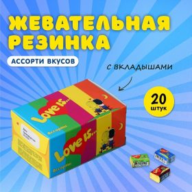 Набор жевательная резинка Love is, микс, 20 шт.