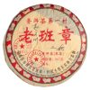 Чай китайский Шу Пуэр "Деревенский Старейшина", 2008 год, блин, 357 г