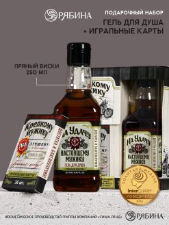 Подарочный набор «Крепкому мужику», гель для душа виски 250 мл и игральные карты