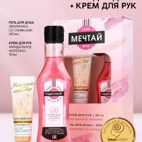 Подарочный набор косметики «Мечтай!», гель для душа мартини 250 мл и крем для рук 30 мл