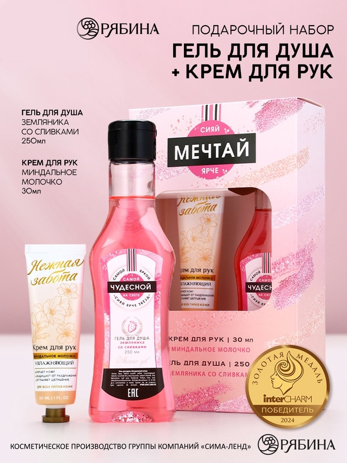 Подарочный набор косметики «Мечтай!», гель для душа мартини 250 мл и крем для рук 30 мл 2 nana.by Подарочный набор косметики «Мечтай!», гель для душа мартини 250 мл и крем для рук 30 мл