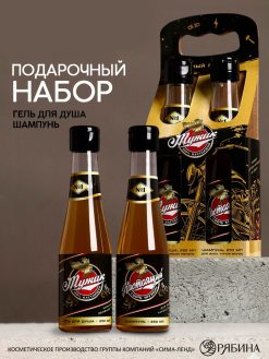 Набор "Лучшему из лучших", гель для душа и шампунь во флаконах пиво