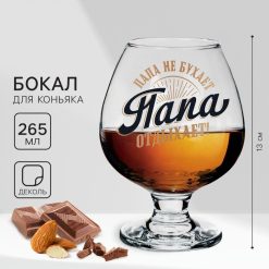 Бокал для коньяка «Папа отдыхает», деколь, 265 мл.