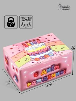Коробка подарочная самосборная «С днем рождения!», 22×15×10 см