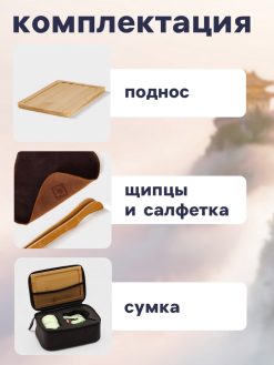 Набор для чайной церемонии 8 пр "Тясицу" чайник, 4 чашки, щипцы,салфетка,подставка
