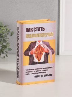 Шкатулка книга - сейф «Как стать миллионером», дерево, искусственная кожа, тиснение, 21×13×5 см