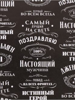 Бумага упаковочная глянцевая «Джентльмен», 70 х 100 см