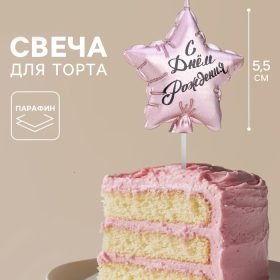 Свеча в торт «Воздушный шарик. Звезда», 5.5 см, розовое золото
