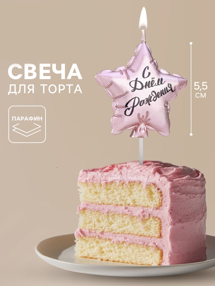 Свеча в торт «Воздушный шарик. Звезда», 5.5 см, розовое золото 2 nana.by Свеча в торт «Воздушный шарик. Звезда», 5.5 см, розовое золото