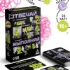 Настольная игра «Отвечай или выполняй», 50 карт, 16+ nana.by Настольная игра «Отвечай или выполняй», 50 карт, 16+