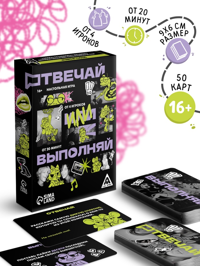 Настольная игра «Отвечай или выполняй», 50 карт, 16+ 2 nana.by Настольная игра «Отвечай или выполняй», 50 карт, 16+