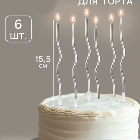 Свечи для торта  "Серпантин" 6  шт, коктейльные серебристые