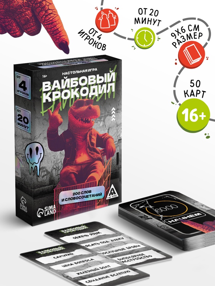 Настольная игра «Вайбовый Крокодил», 50 карт, 16+ 1 nana.by Настольная игра «Вайбовый Крокодил», 50 карт, 16+