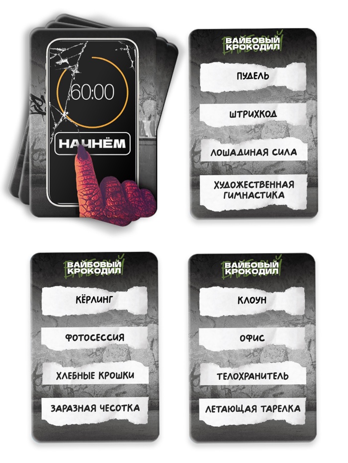 Настольная игра «Вайбовый Крокодил», 50 карт, 16+ 3 nana.by Настольная игра «Вайбовый Крокодил», 50 карт, 16+ — изображение 3