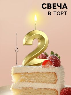 Свеча в торт на шпажке «Цифра 2», золотая, 5 см