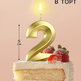 Свеча в торт на шпажке «Цифра 2», золотая, 5 см