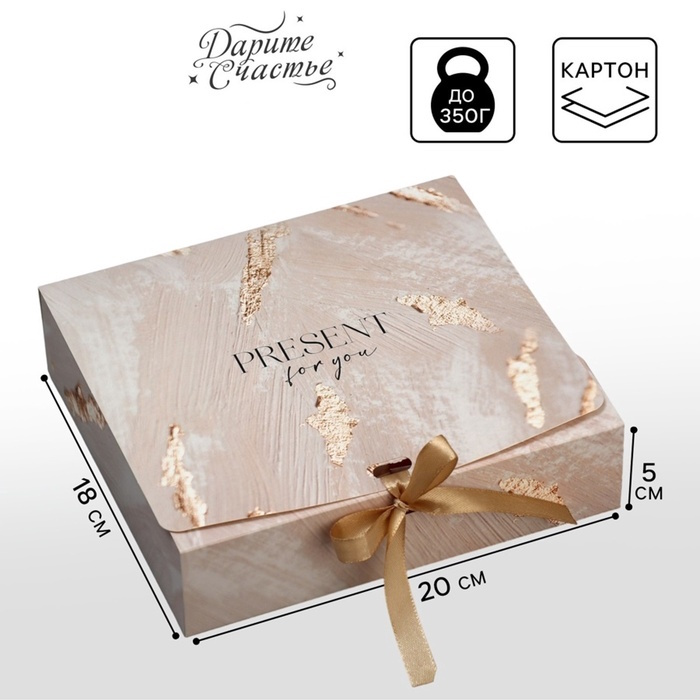 Складная коробка подарочная «Present», 20 х 18 х 5 см 2 nana.by Складная коробка подарочная «Present», 20 х 18 х 5 см