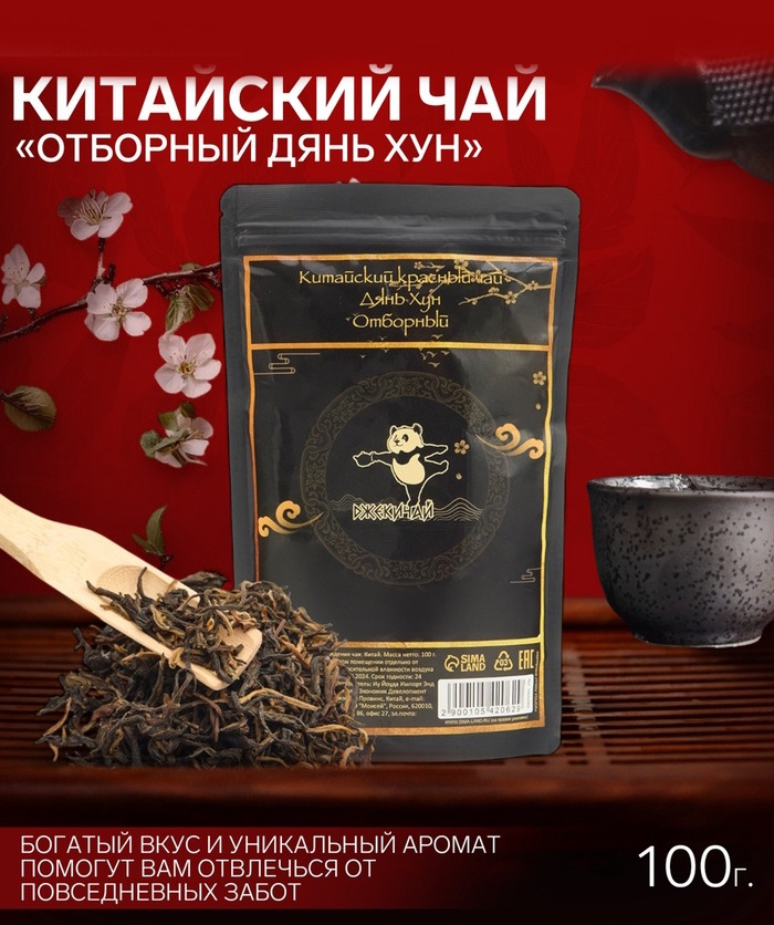 - Китайский красный чай "Отборный Дянь Хун", 2023 год, 80 г 2 nana.by - Китайский красный чай "Отборный Дянь Хун", 2023 год, 80 г