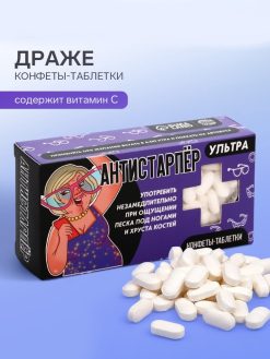 Конфеты-таблетки «Антистарпёр», 100 г